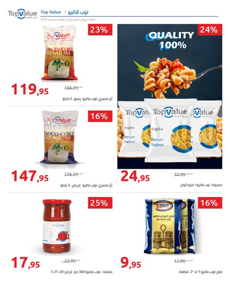 hyper-one offers from 25dec to 5jan 2025 عروض هايبر وان من 25 ديسمبر حتى 5 يناير 2025 صفحة رقم 54